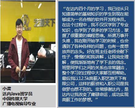 中传学子参加达内Java培训，转身成为Java工程师月薪12.5K