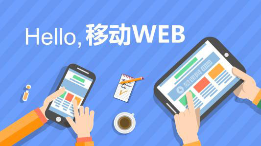 Web前端如何学习？