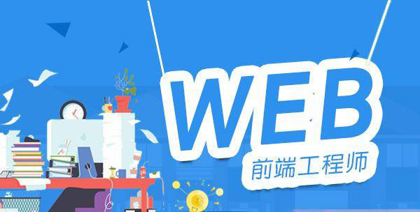 Web开发特点都有哪些？