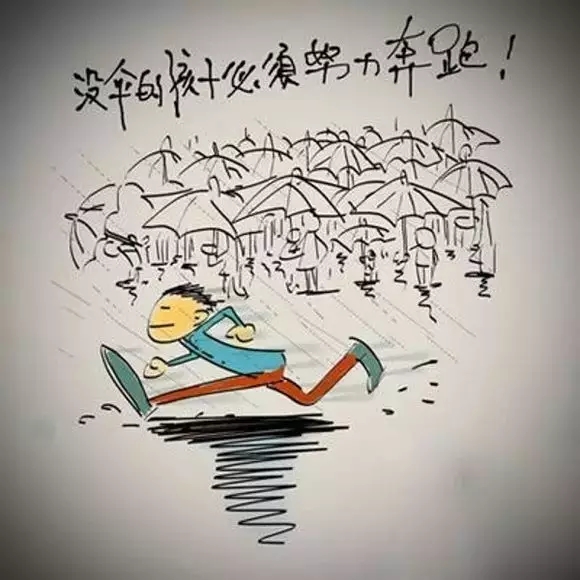 年轻人混日子是没有未来的！
