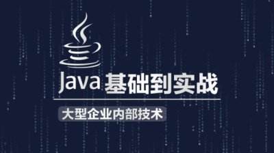 达内潍坊Java培训课程有哪些？