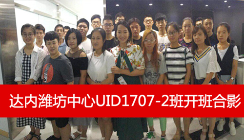 达内潍坊地区7月开班汇总