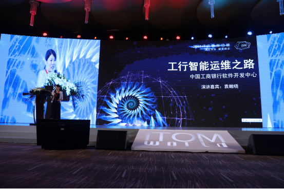 2017年IT运营新动能大会 开启运维新航程