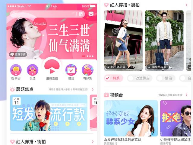 蘑菇街购物APPUI界面重设计案例