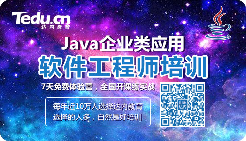 Java基础知识总结-达内培训