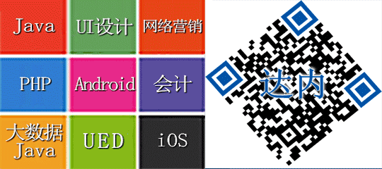 潍坊达内培训 潍坊达内培训
