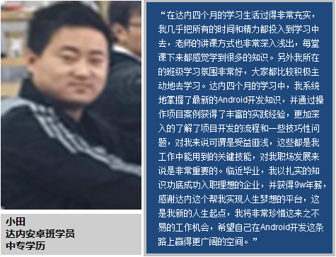 潍坊达内