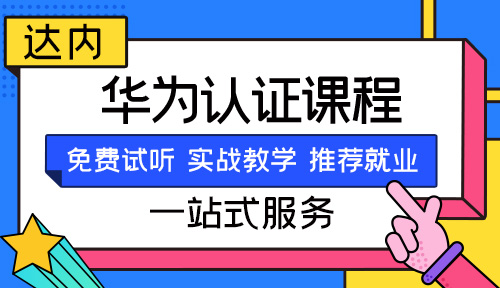 潍坊考华为教育的学校