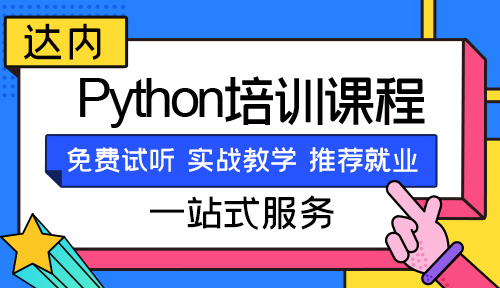 潍坊python数据分析培训